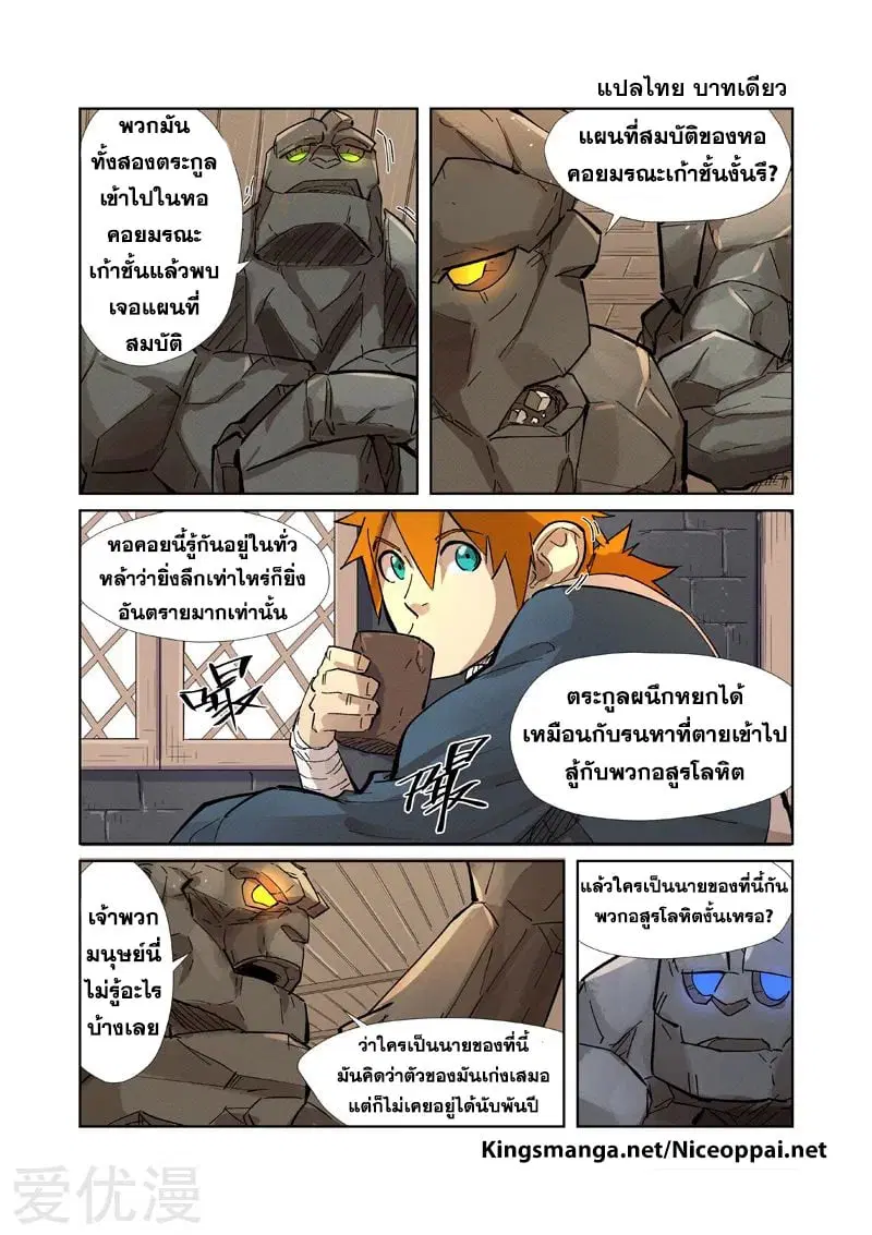 Tales of Demons and Gods ตอนที่ 230 หน้า 19