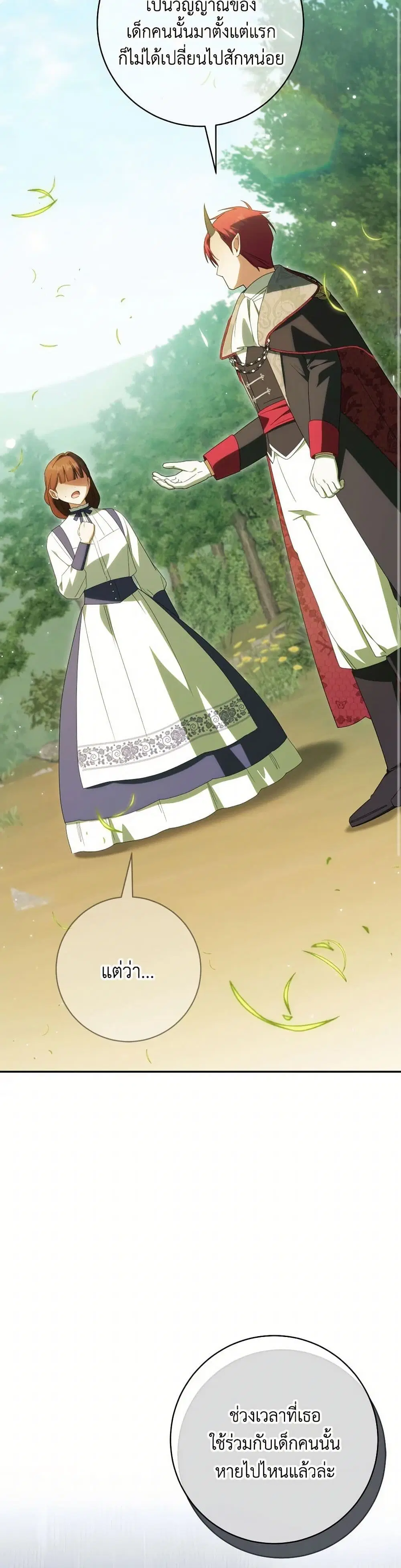 The Wicked Little Princess ตอนที่ 150 หน้า 14