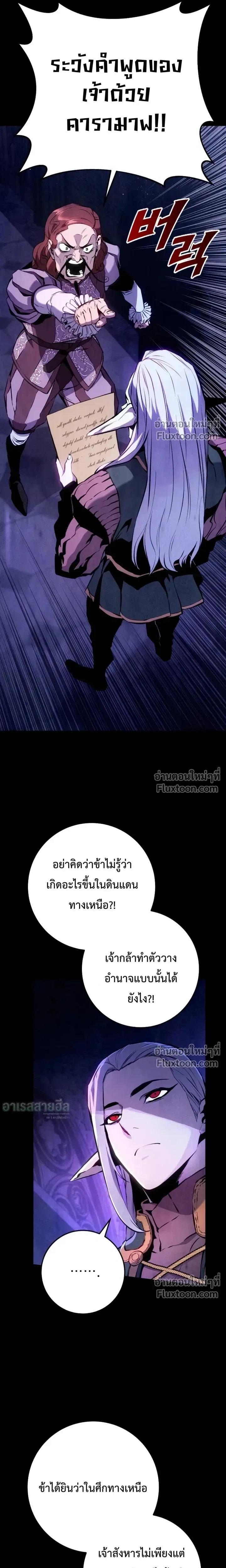 The Wandering Knight’s Survival Manual การเอาชีวิตรอด ของอัศวินพเนจร ตอนที่ 33 หน้า 18