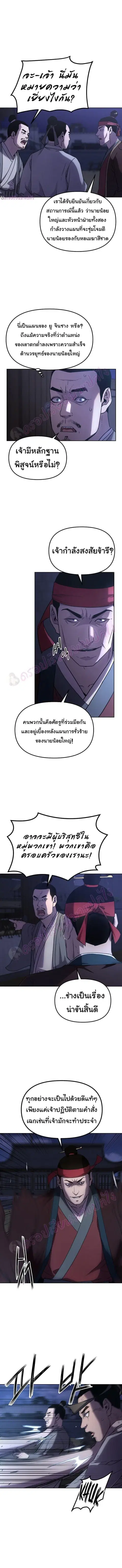 The Reborn Ranker Chronicles ตอนที่ 19 หน้า 4