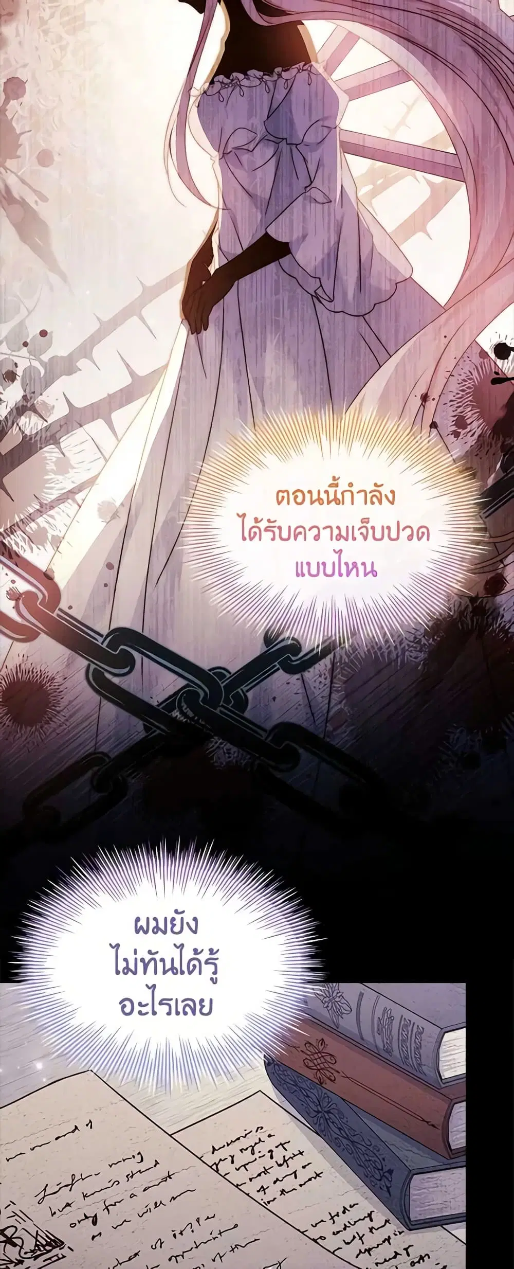 The Lady Needs a Break ตอนที่ 83 หน้า 37