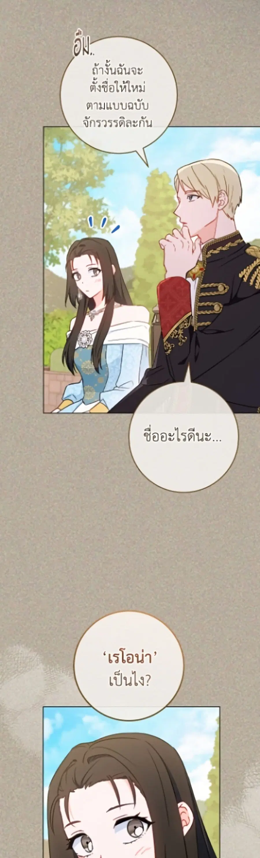 The Young Lady Is a Royal Chef ตอนที่ 195 หน้า 31