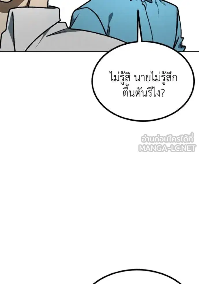 King of the Octagon ตอนที่ 184 หน้า 73