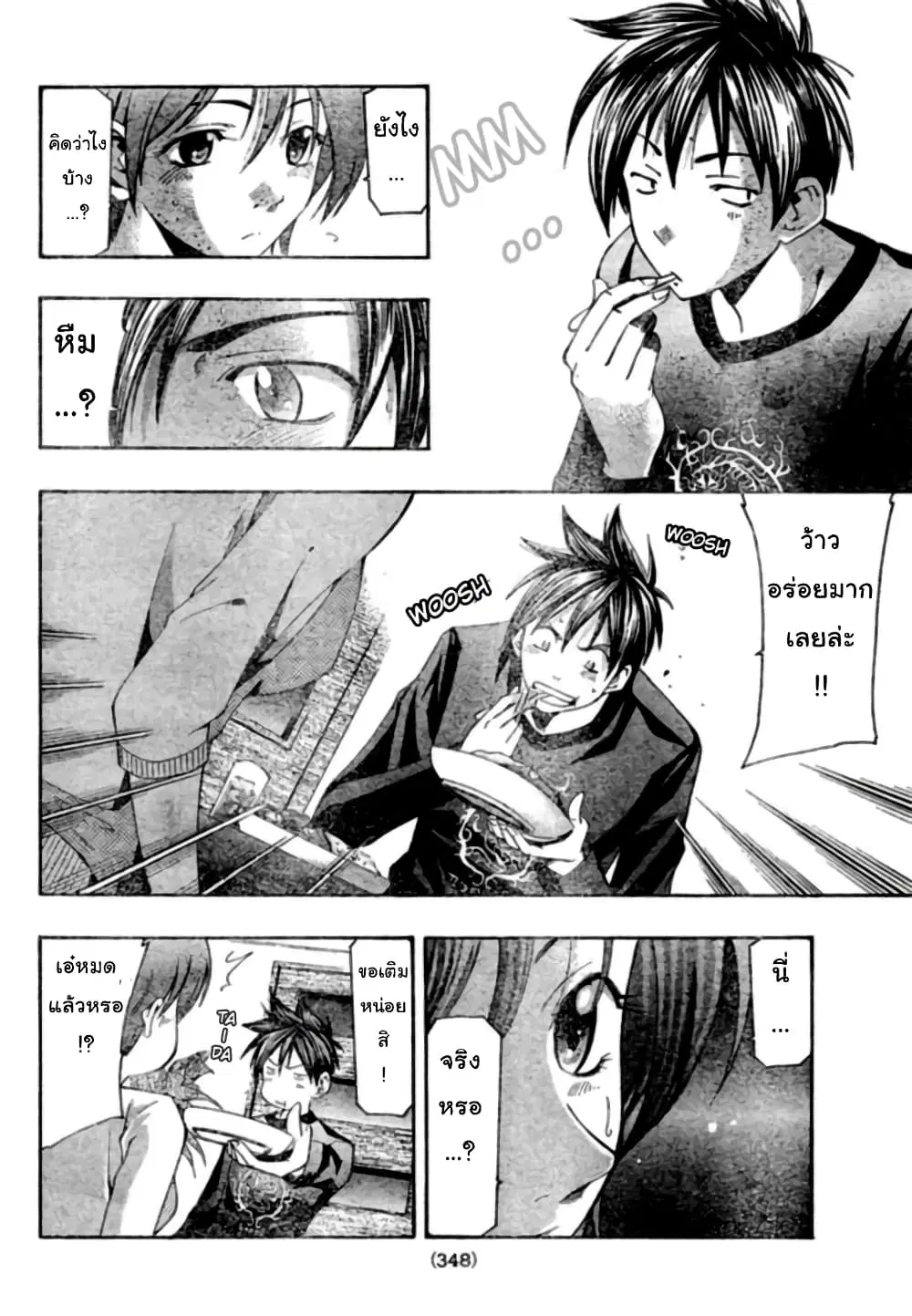 Suzuka ตอนที่ 149 หน้า 14