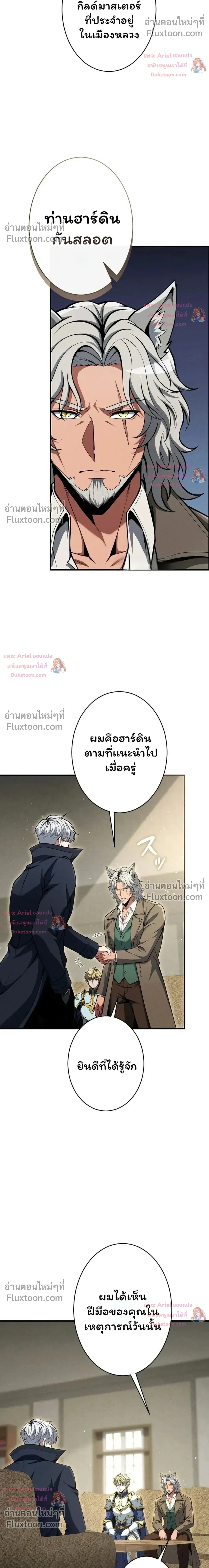 100 Million Years Later The Ultimate Weapon Return อาวุธสุดท้าย ตื่นขึ้นมาไร้เทียมทานหลังผ่านไป 100 ล้านปี ตอนที่ 18 หน้า 23