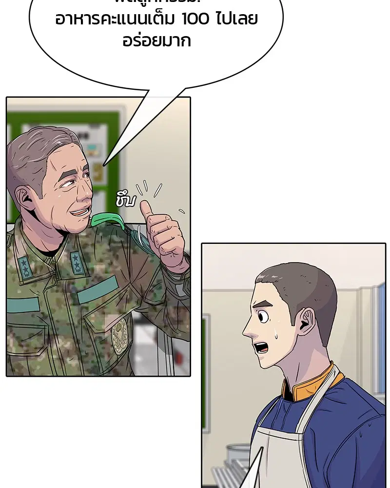 Kitchen Soldier ตอนที่ 66 หน้า 5