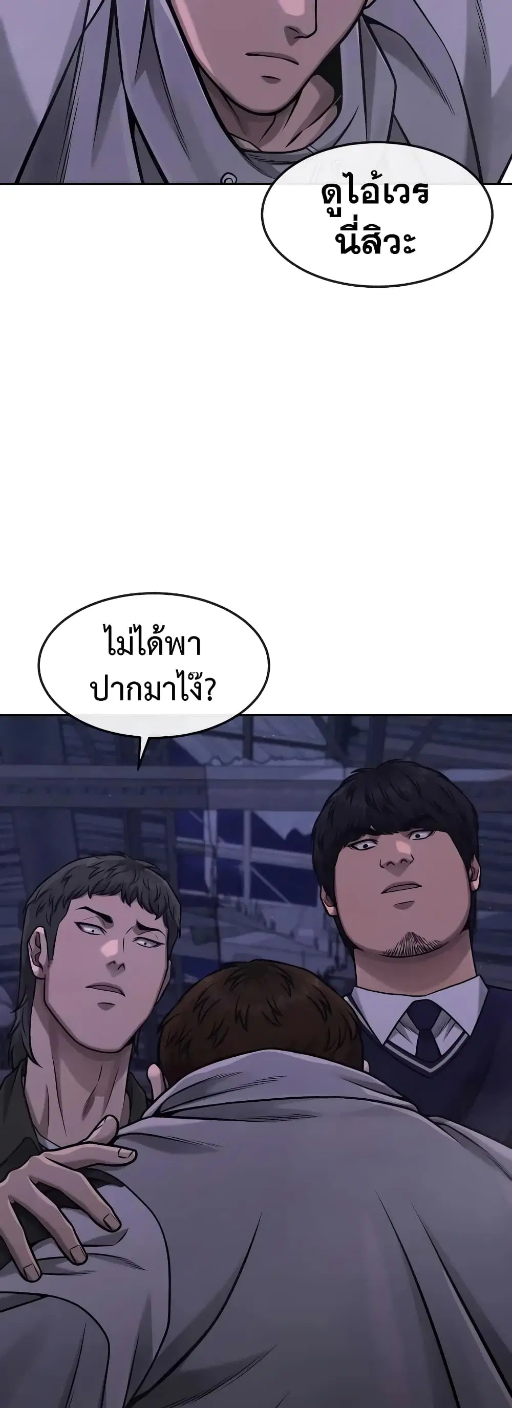 Quest Supremacy ตอนที่ 98 หน้า 43