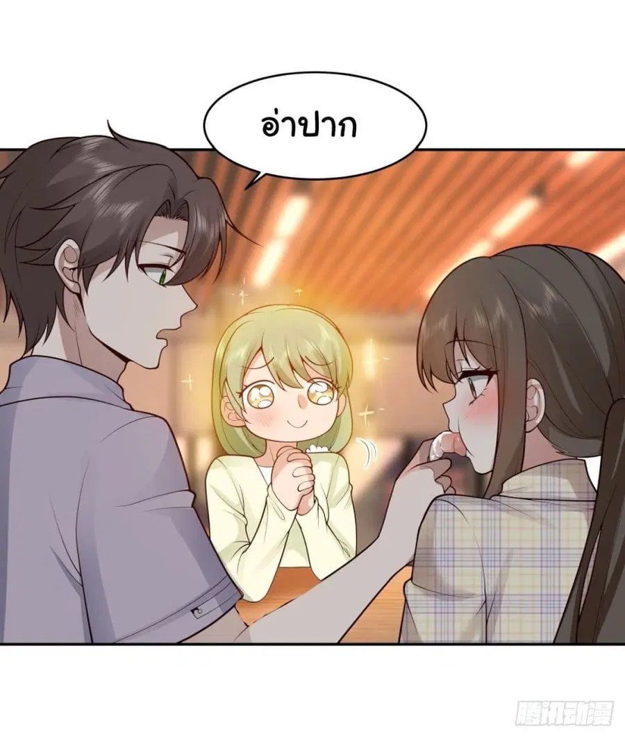 I Really Don’t Want to be Reborn ตอนที่ 121 หน้า 34