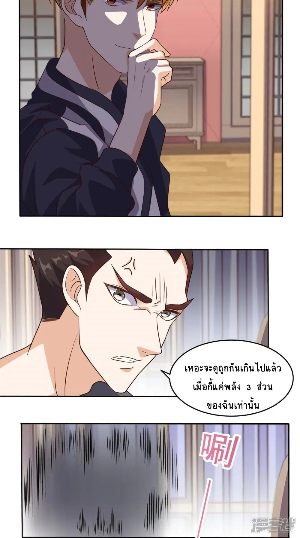 Super Wechat ตอนที่ 60 หน้า 18