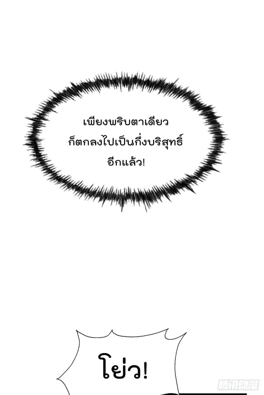 Who is your Daddy ตอนที่ 82 หน้า 21