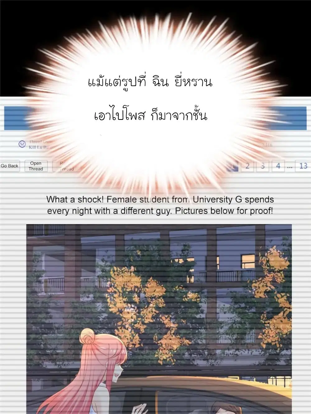 My Beautiful Time with You ตอนที่ 155 หน้า 77