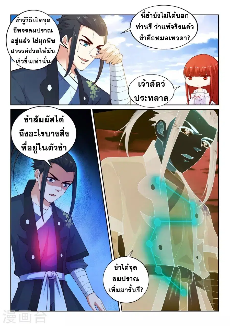 Against the Gods ตอนที่ 38 หน้า 6