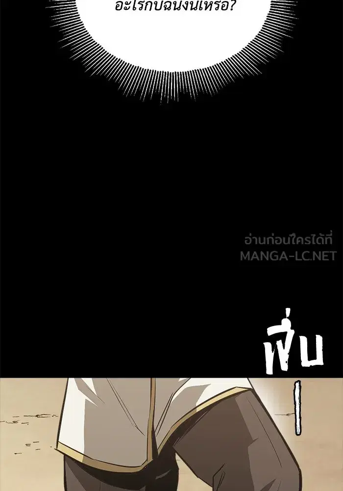 The Lazy Lord Masters the Sword ตอนที่ 67 หน้า 102