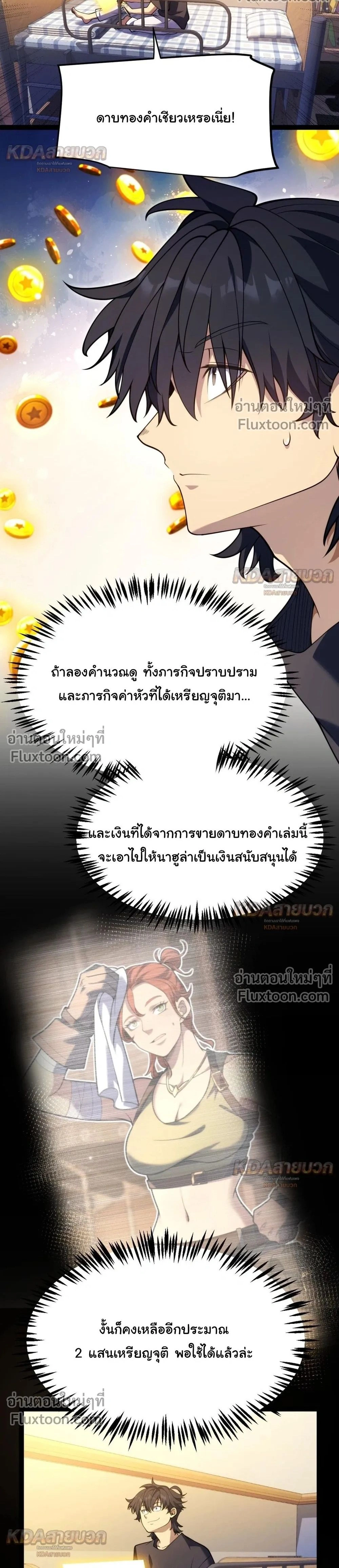 Starting With a Mythic Talent, I Cut Down Gods! ปลุกพลังระดับตำนาน สังหารทวยเทพ ตอนที่ 33 หน้า 2