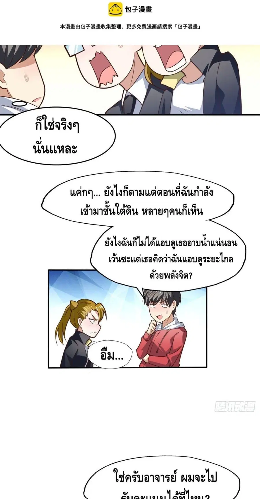 High Energy Strikes ตอนที่ 193 หน้า 5