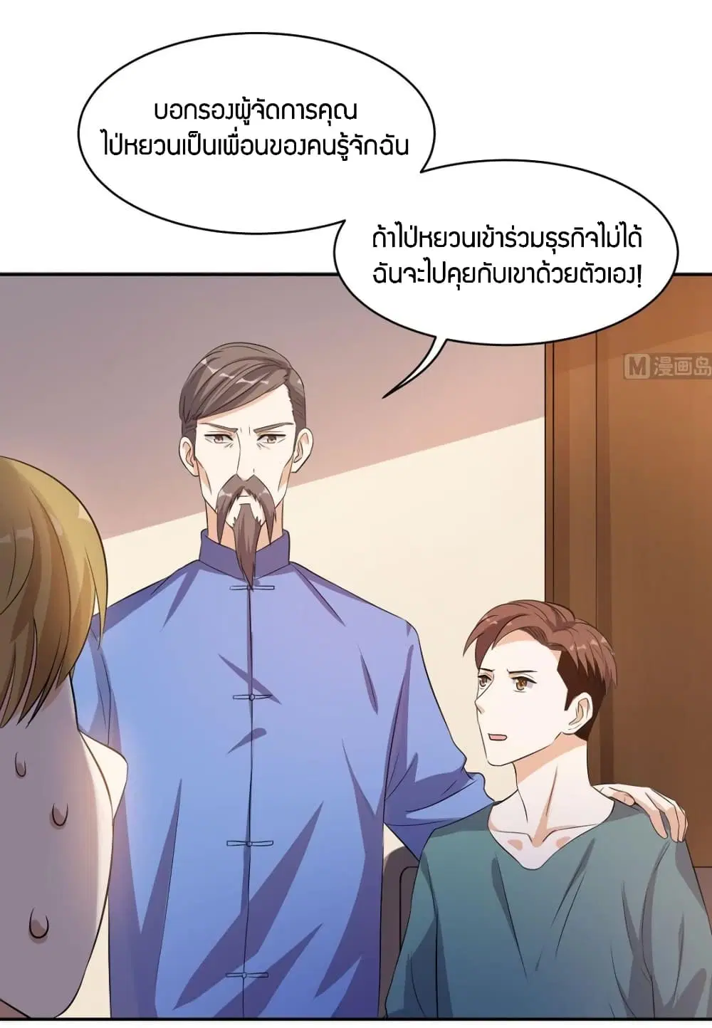 Super Wechat ตอนที่ 41 หน้า 25