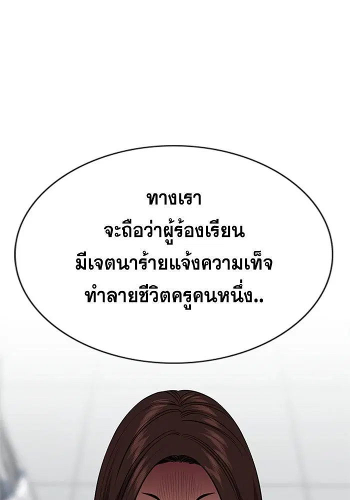 True Education ตอนที่ 86 หน้า 18