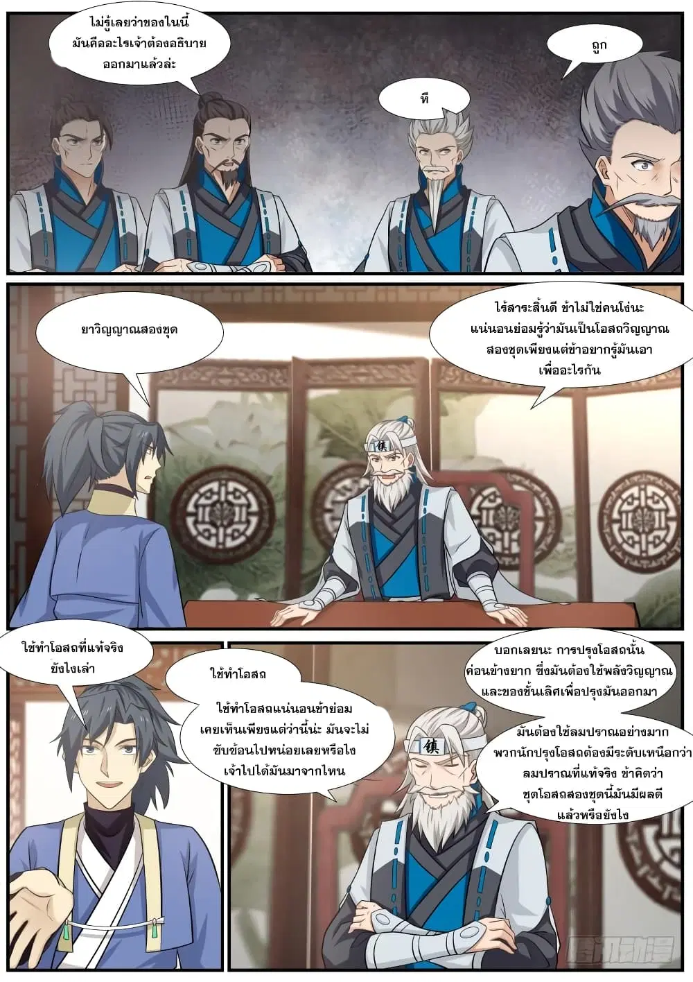 Martial Peak ตอนที่ 351 หน้า 10
