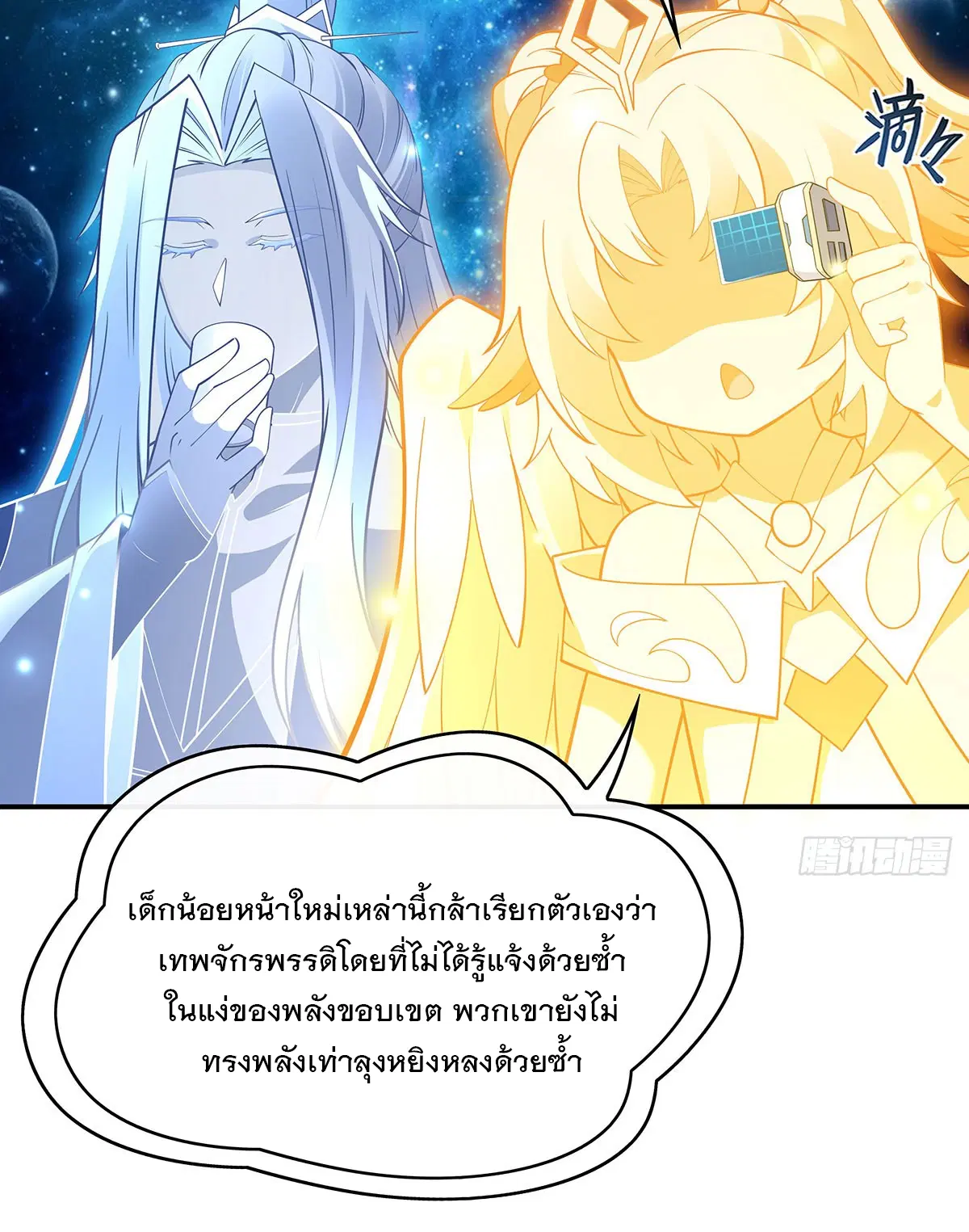 My Female Disciples are all Future Masters of the Heavens ตอนที่ 207 หน้า 54