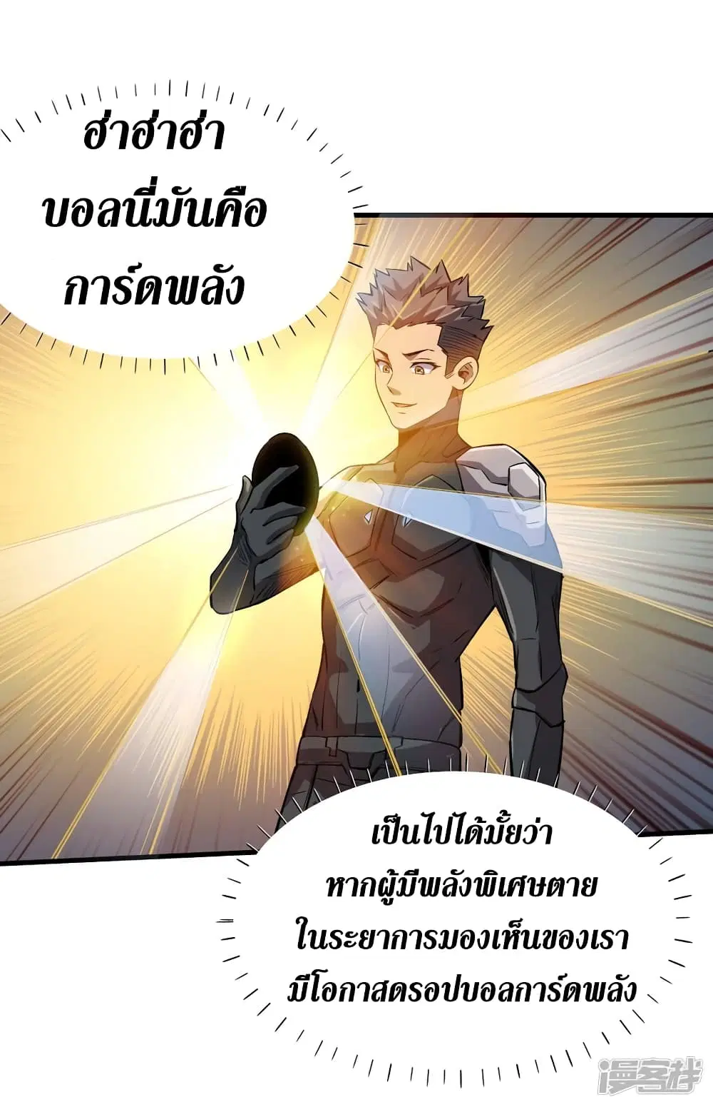 The Last Hero ตอนที่ 67 หน้า 27