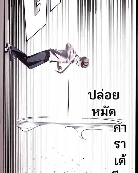 The Boy of Death ตอนที่ 44 หน้า 76