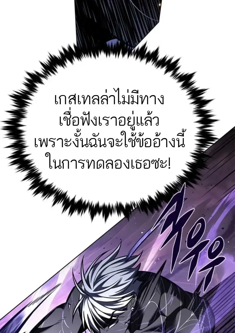 Eleceed ตอนที่ 372 หน้า 147