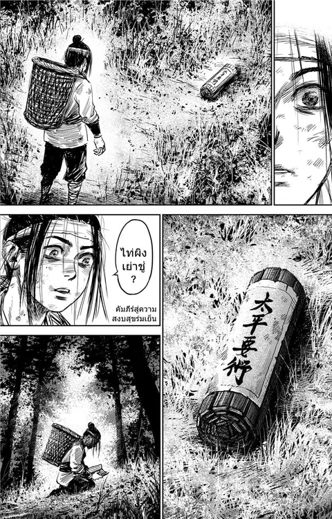 Blades of the Guardians ตอนที่ 73.2 หน้า 9