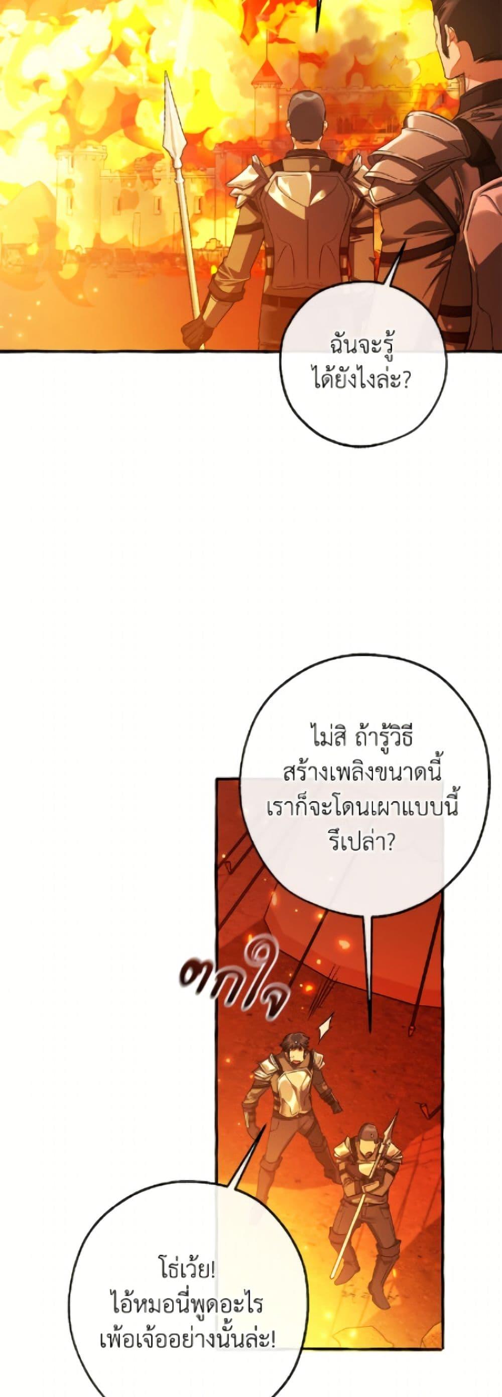 Trash of the Count’s Family คุณชายไม่เอาไหนแห่งตระกูลเคานต์ ตอนที่ 160 หน้า 33