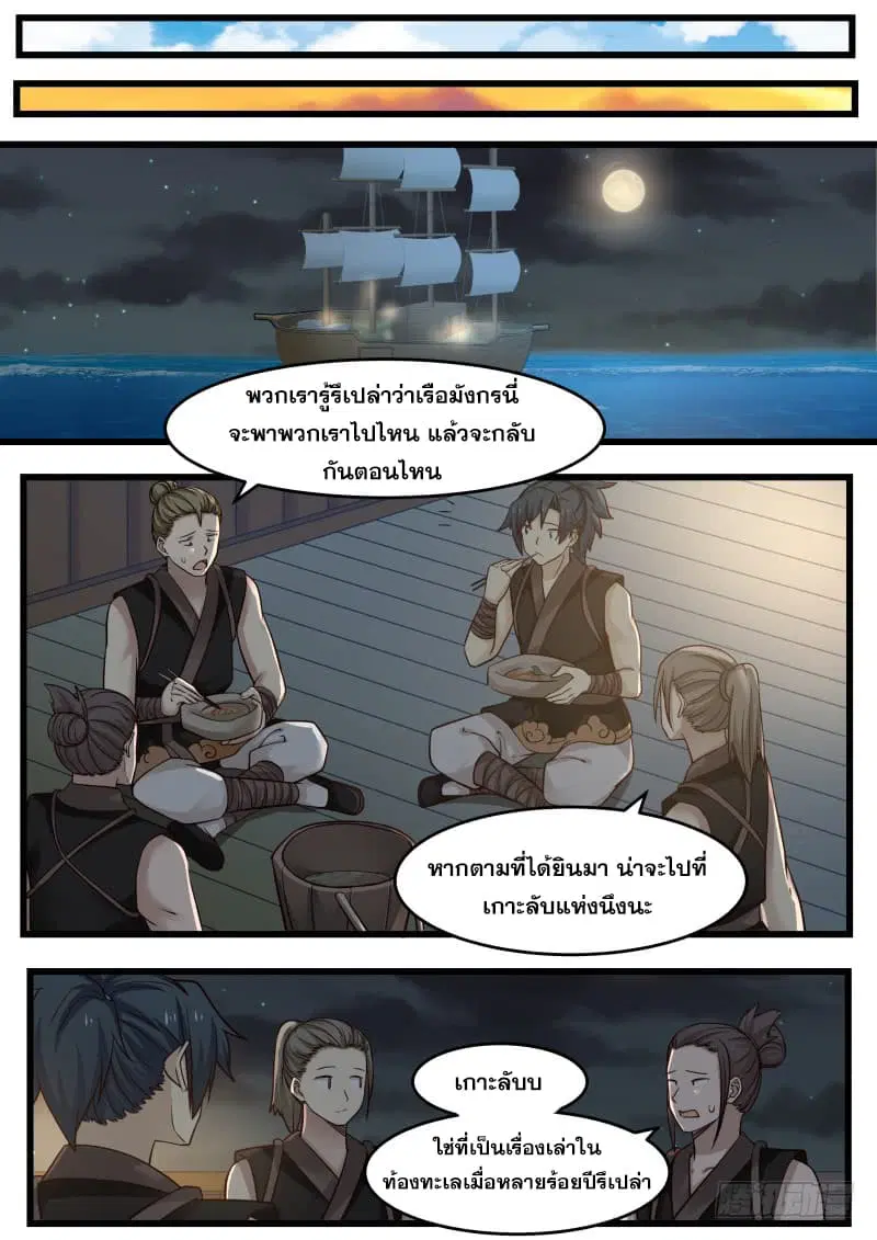 Martial Peak ตอนที่ 105 หน้า 5