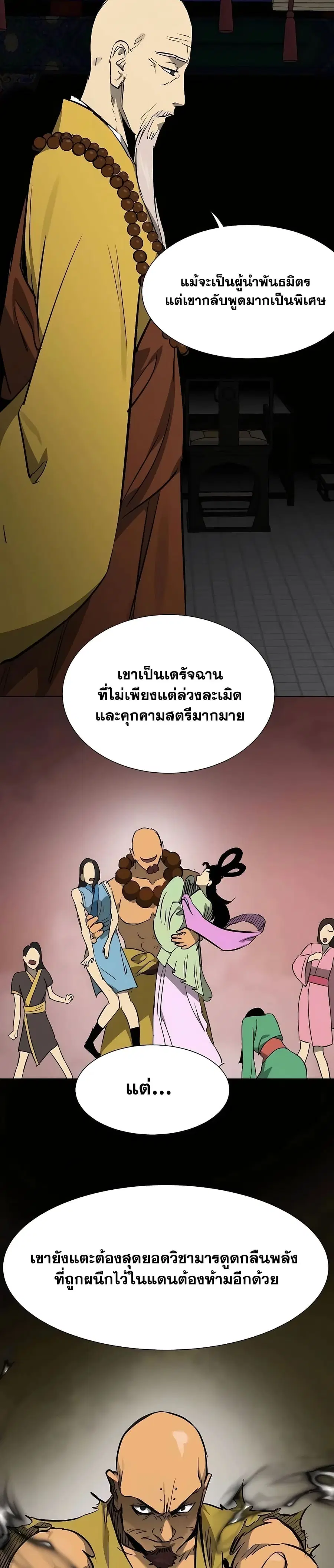 Infinite Level Up In Murim ตอนที่ 214 หน้า 7