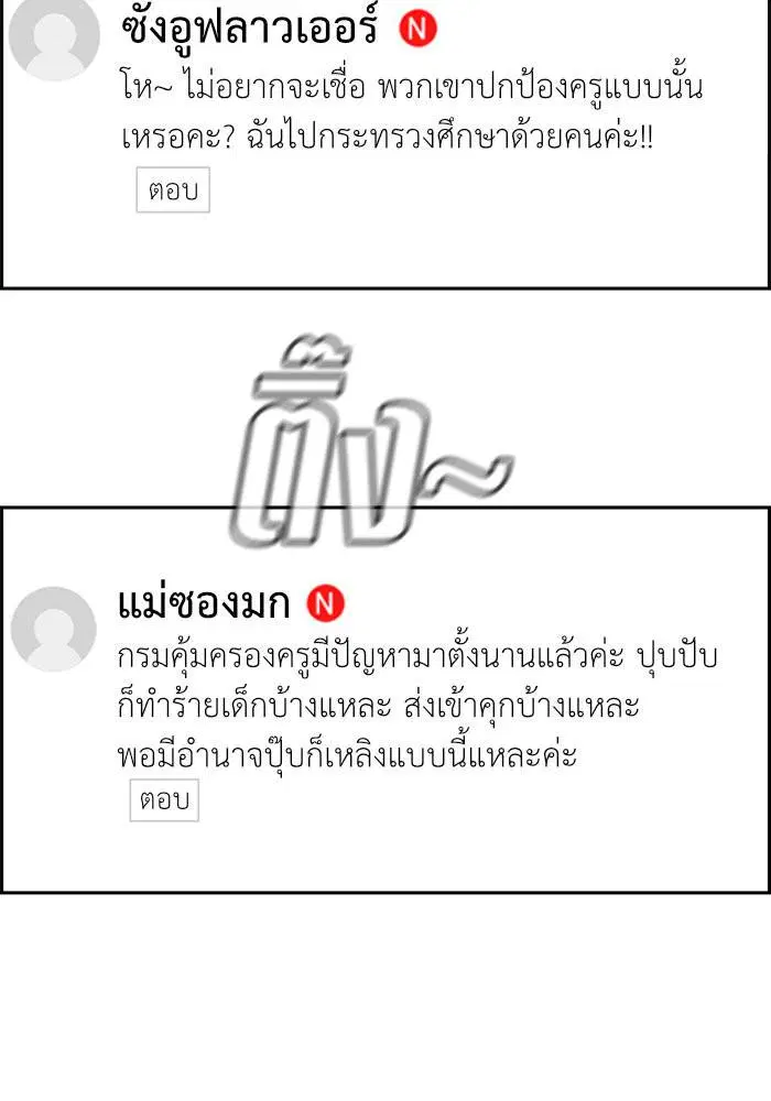 True Education ตอนที่ 86 หน้า 27