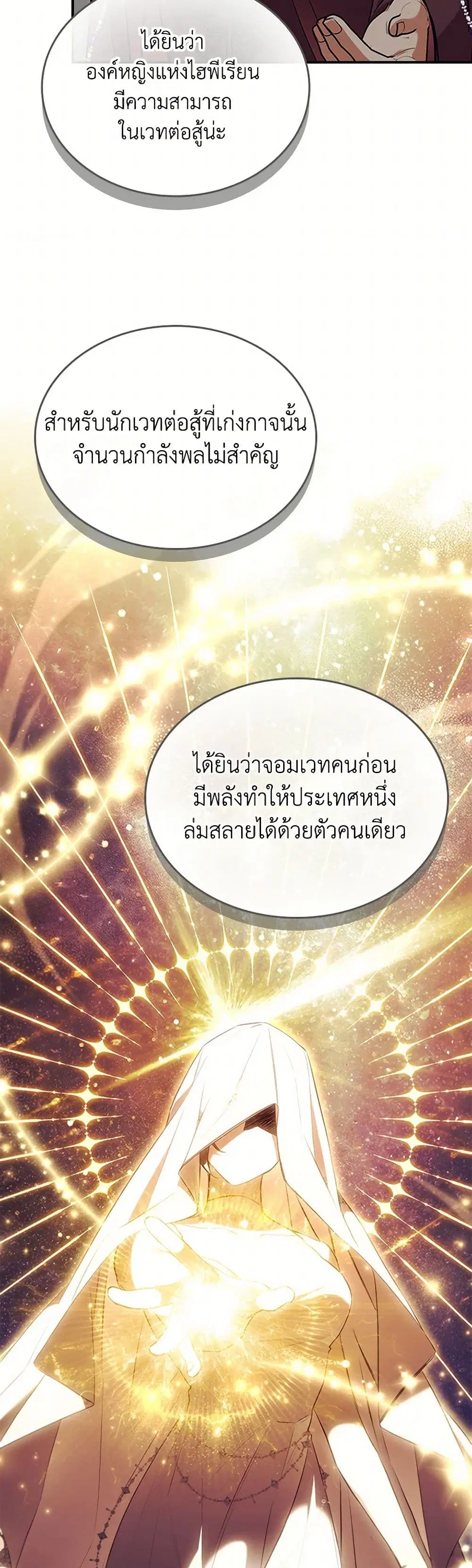 The Beloved Little Princess ตอนที่ 205 หน้า 13