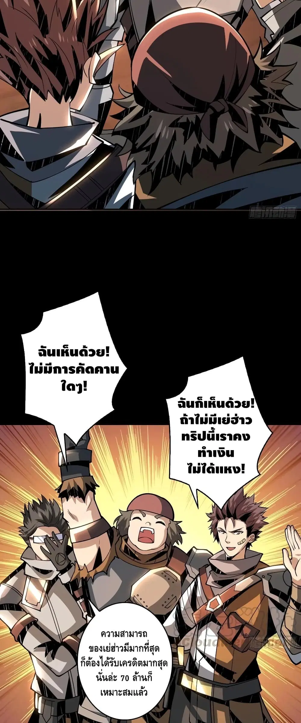 King Account at the Start ตอนที่ 78 หน้า 13
