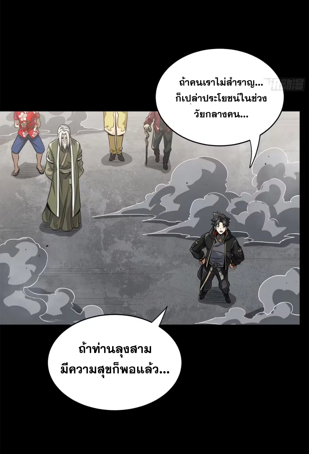 Legend of Star General ตอนที่ 212 หน้า 68