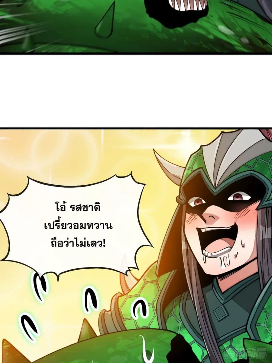 I’m Really Not the Son of Luck ตอนที่ 96 หน้า 17