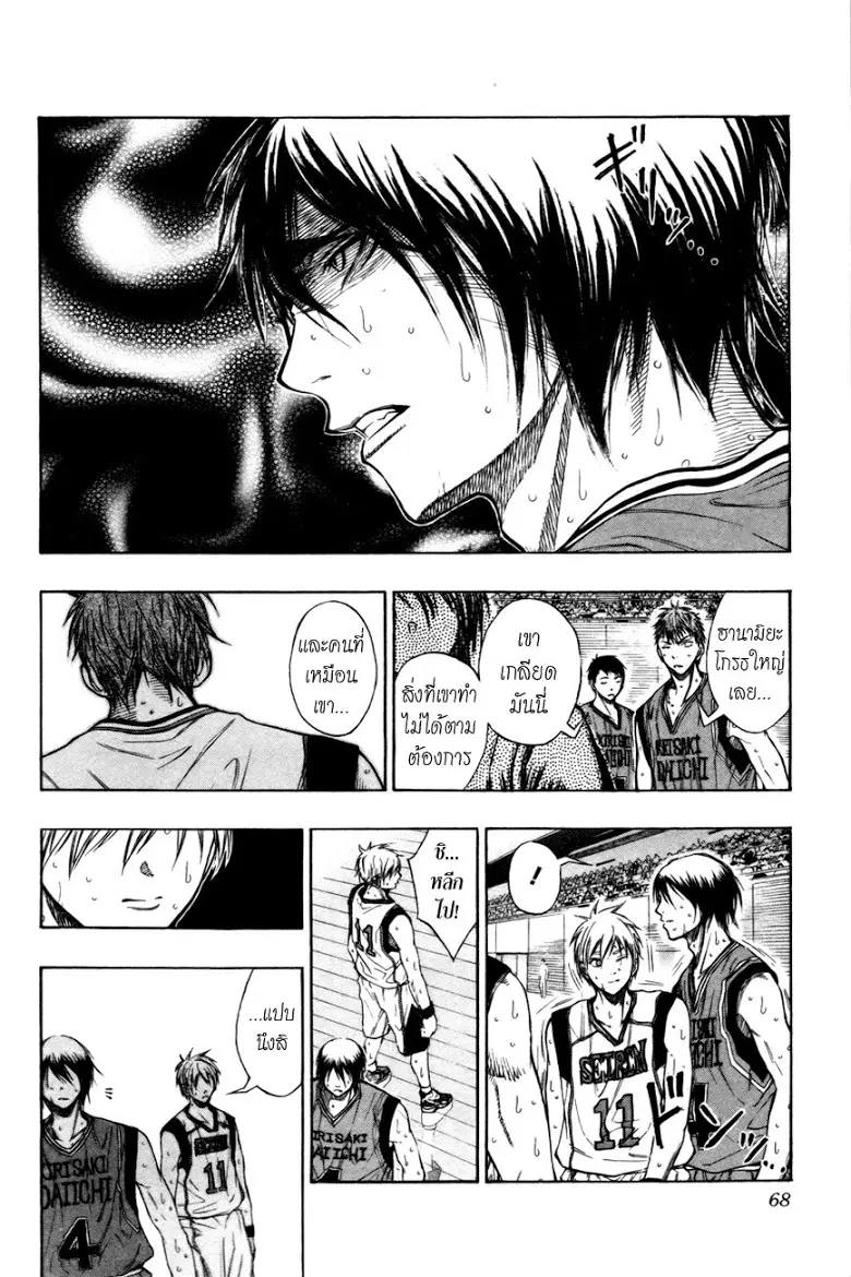 Kuroko no Basuke ตอนที่ 103 หน้า 2