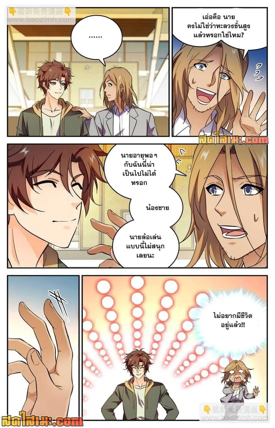 Versatile Mage ตอนที่ 542 หน้า 8