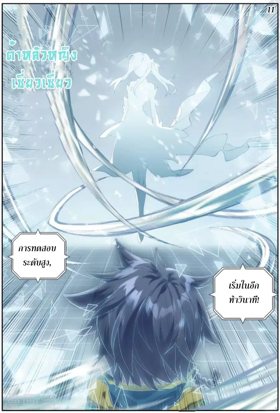 Douluo Dalu III: Longwang Chuanshuo ตอนที่ 69 หน้า 12