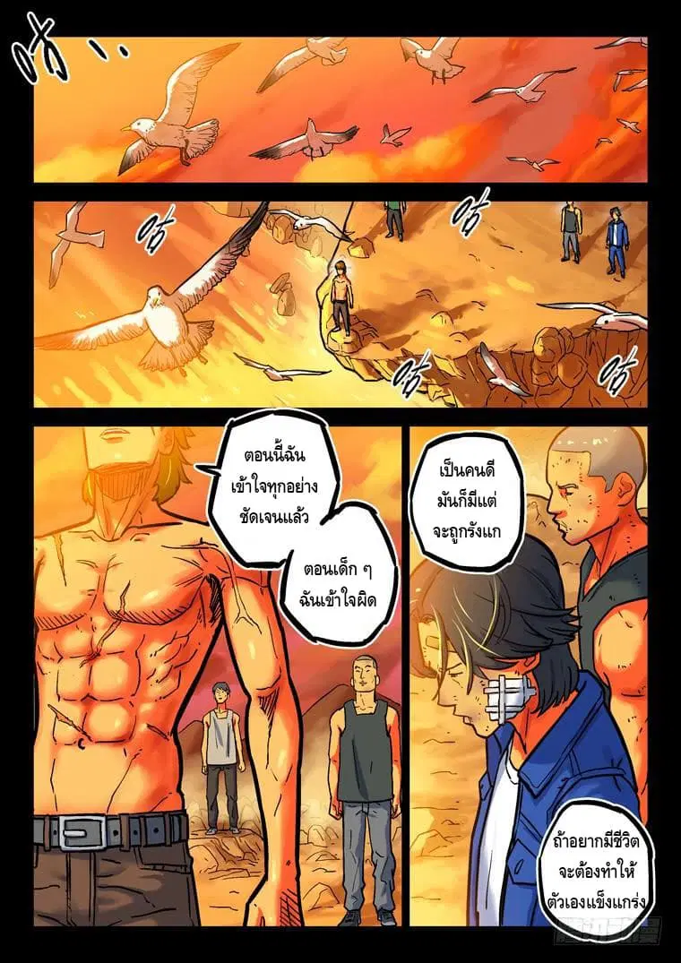 Private Hero ตอนที่ 37 หน้า 5