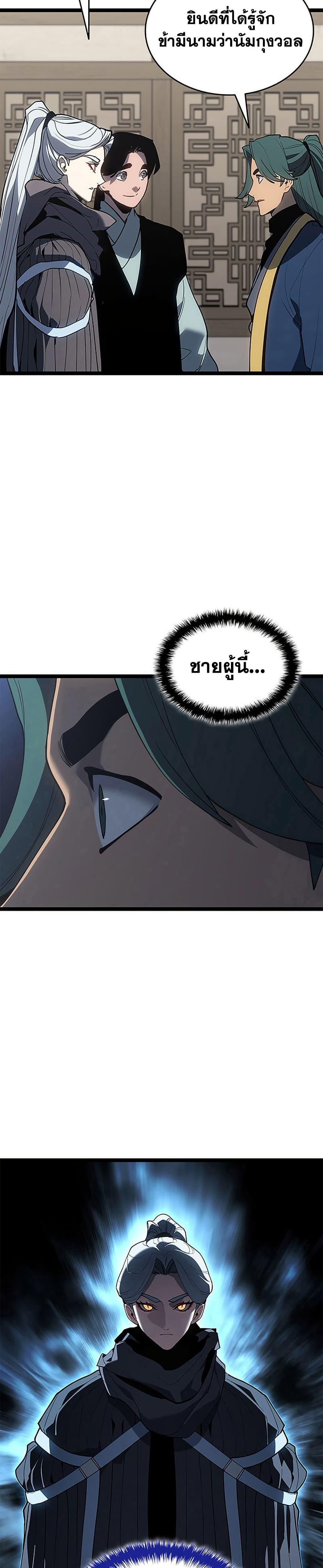 Reaper of the Drifting Moon ตอนที่ 121 หน้า 10