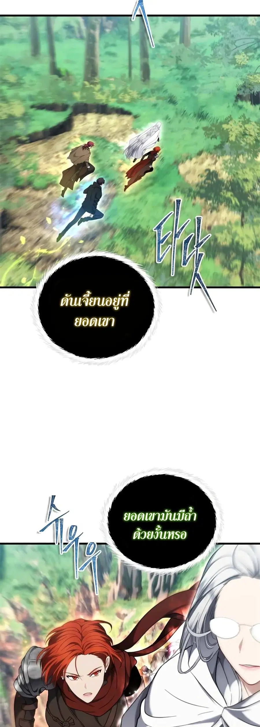 Ranker Who Lives A Second Time ตอนที่ 112 หน้า 5
