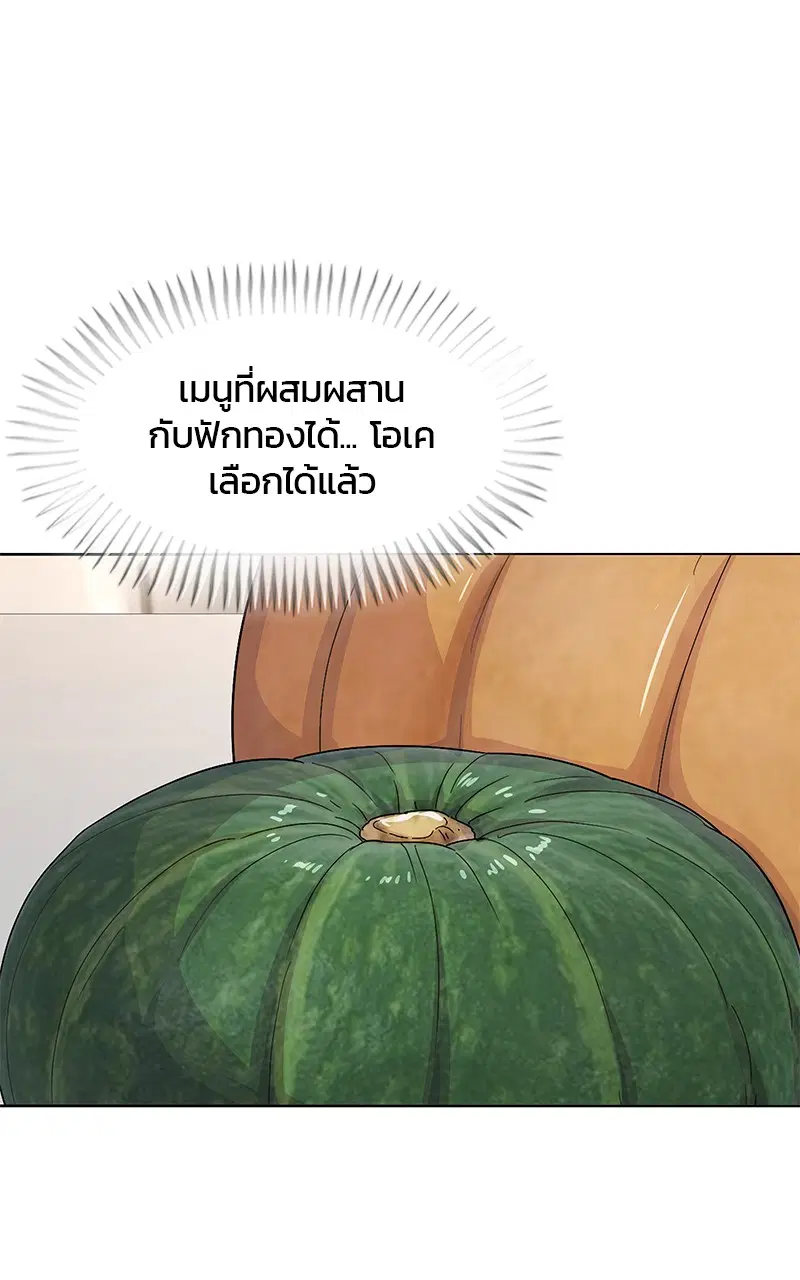 Kitchen Soldier ตอนที่ 202 หน้า 59