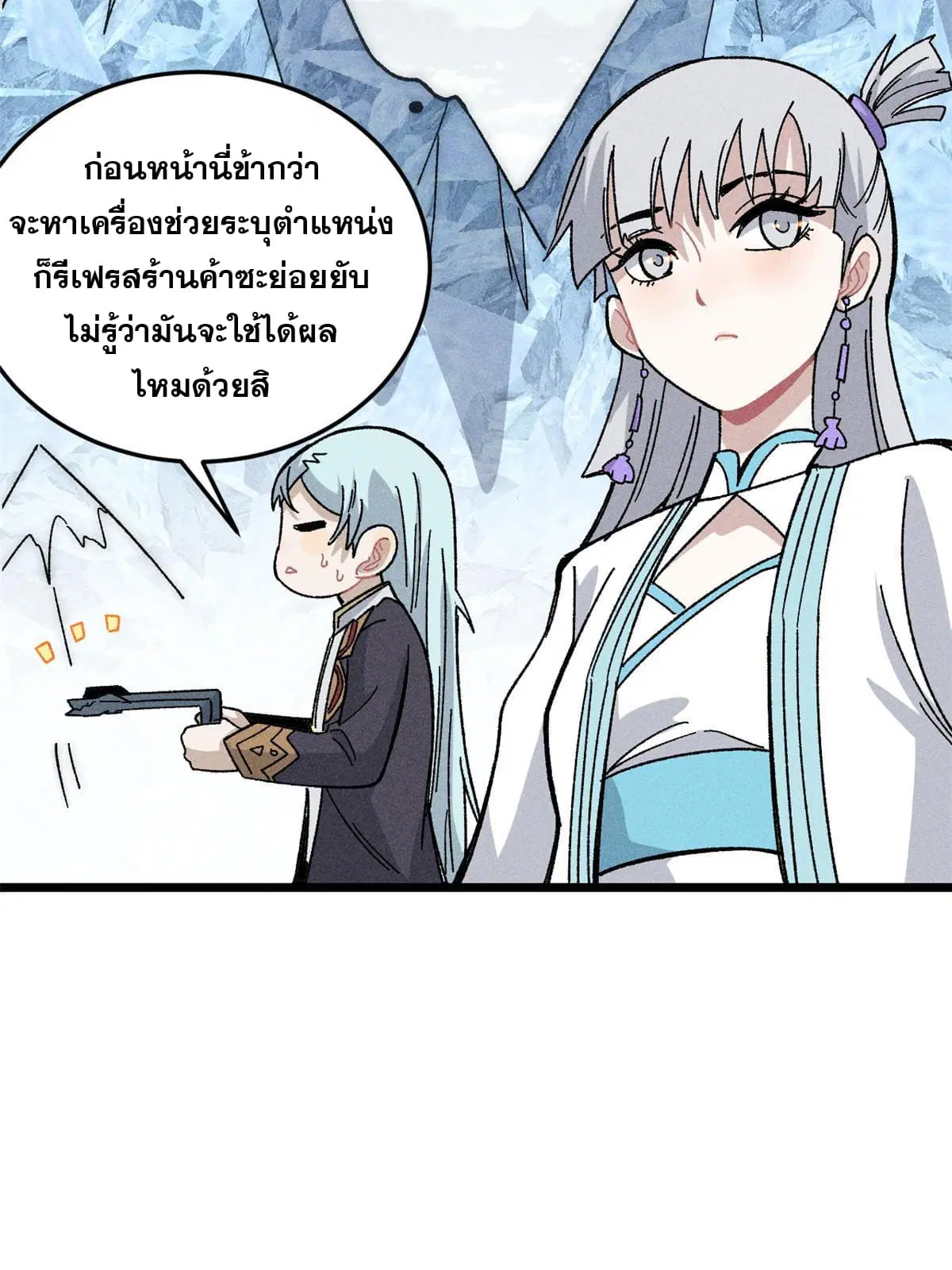 All Hail the Sect Leader ตอนที่ 190 หน้า 11