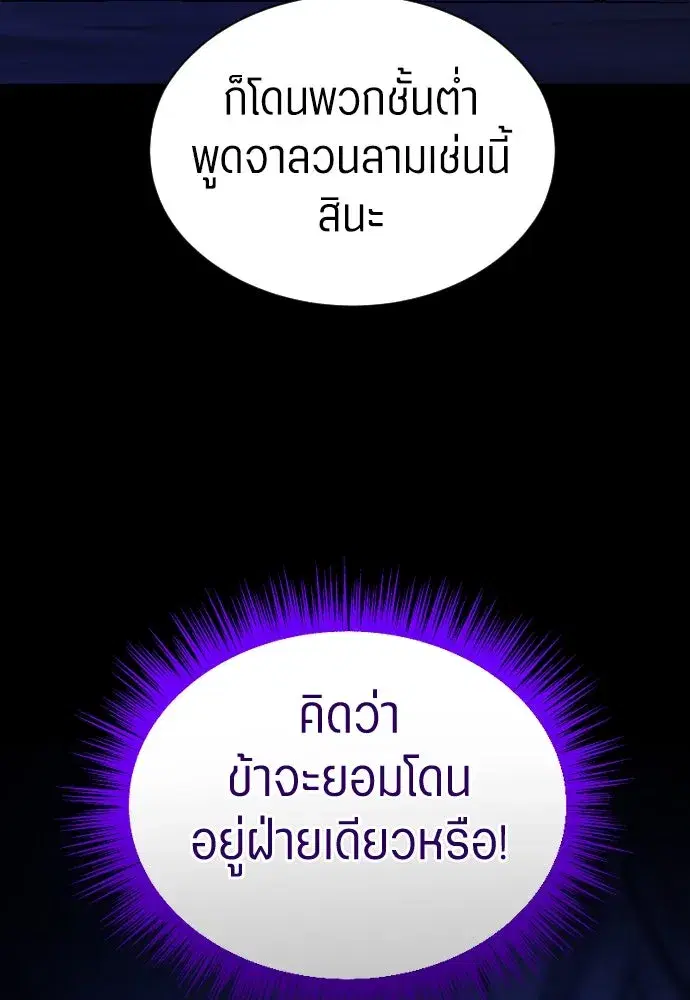 Your Throne ตอนที่ 242.5 หน้า 44