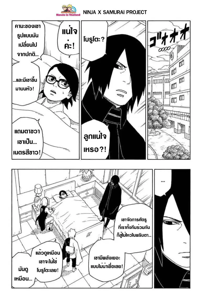 Boruto: Naruto Next Generations – โบรูโตะ: นารูโตะ เน็กซ์ เจนเนเรชั่น ตอนที่ 44 หน้า 14