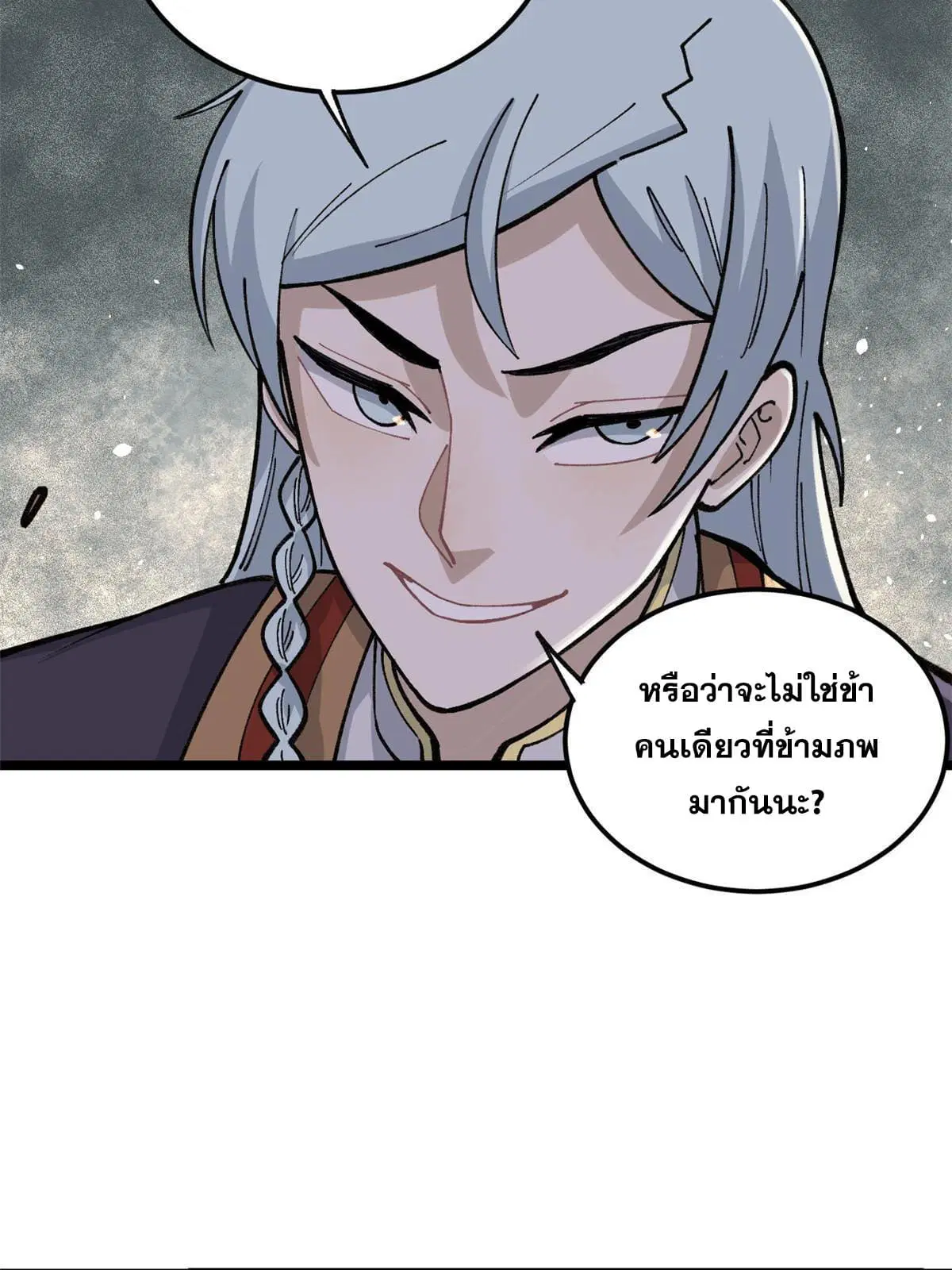 All Hail the Sect Leader ตอนที่ 131 หน้า 55