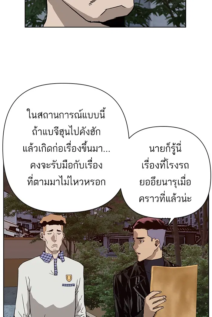 Weak Hero ตอนที่ 194 หน้า 109