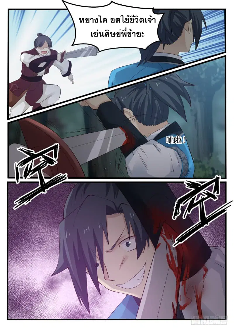 Martial Peak ตอนที่ 69 หน้า 4