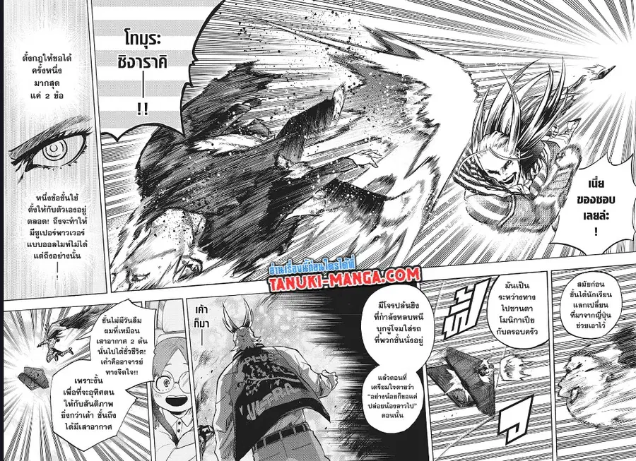 My Hero Academia ตอนที่ 330 หน้า 4