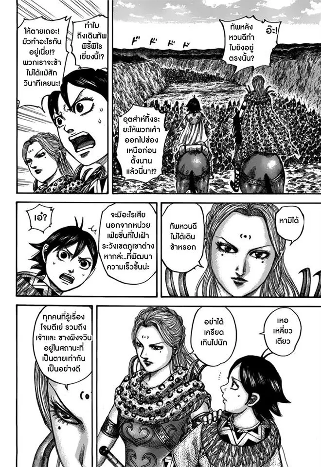 Kingdom ตอนที่ 500 หน้า 11